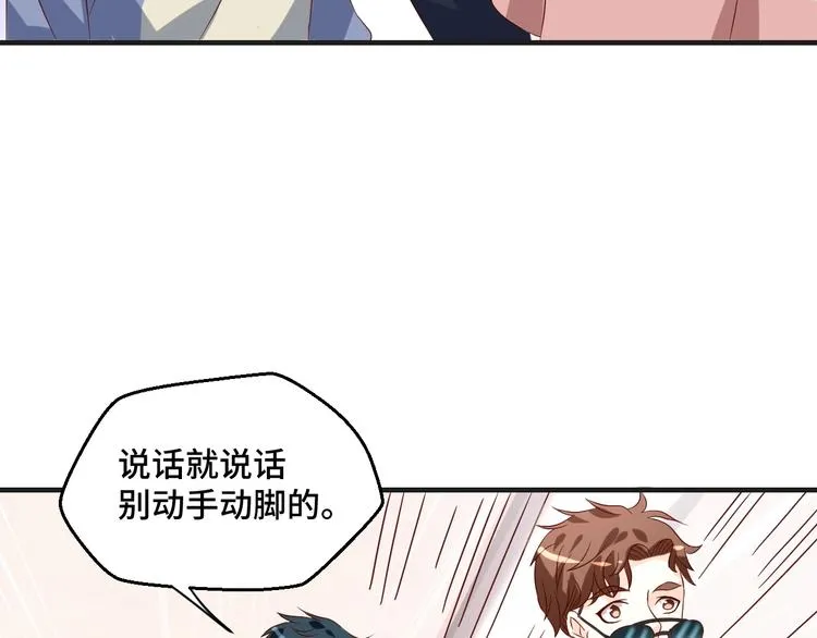 第39话 小鲜肉搅局！ 第46页