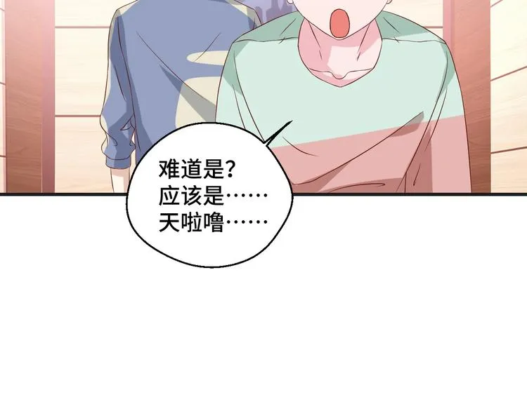 第39话 小鲜肉搅局！ 第51页