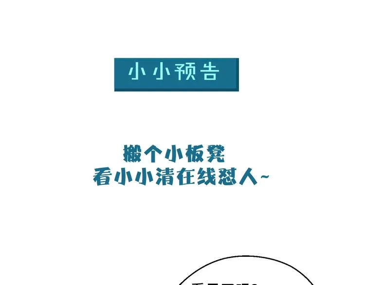 第39话 小鲜肉搅局！ 第71页