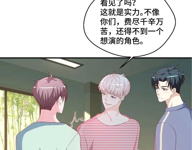 第39话 小鲜肉搅局！ 第72页
