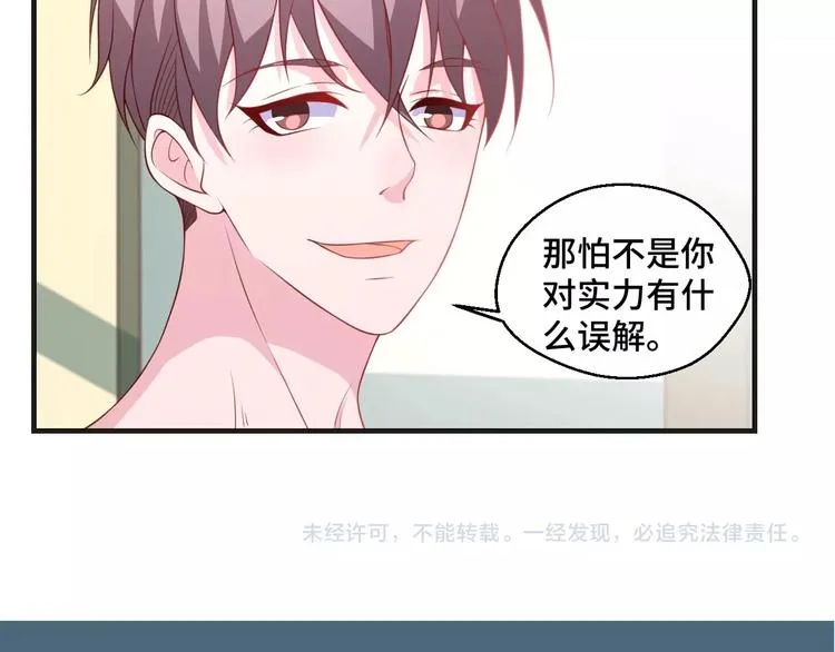 第39话 小鲜肉搅局！ 第74页