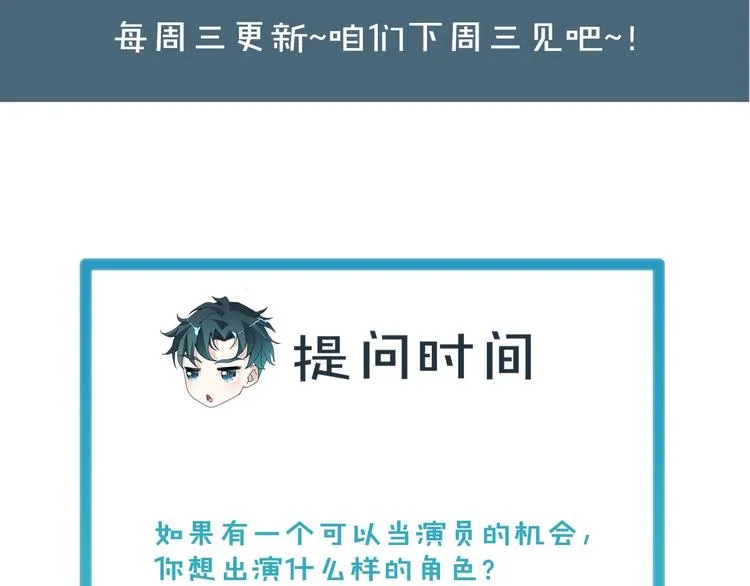 第39话 小鲜肉搅局！ 第75页