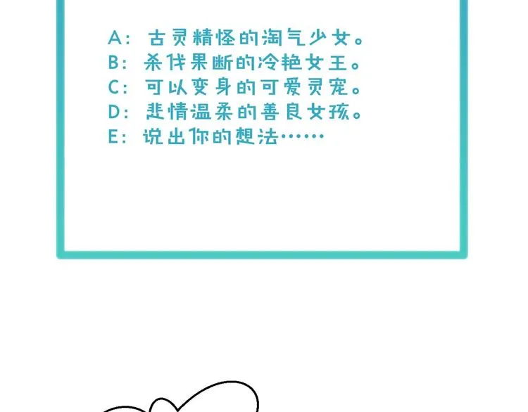 第39话 小鲜肉搅局！ 第76页