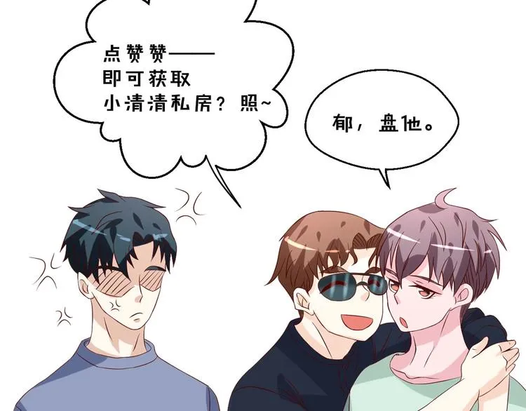第39话 小鲜肉搅局！ 第77页