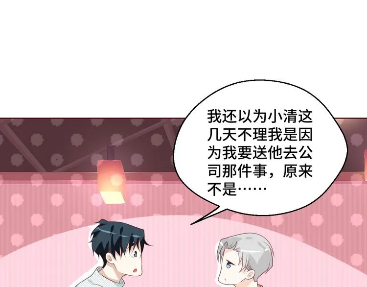 第37话 还是和前世一样吗？ 第62页
