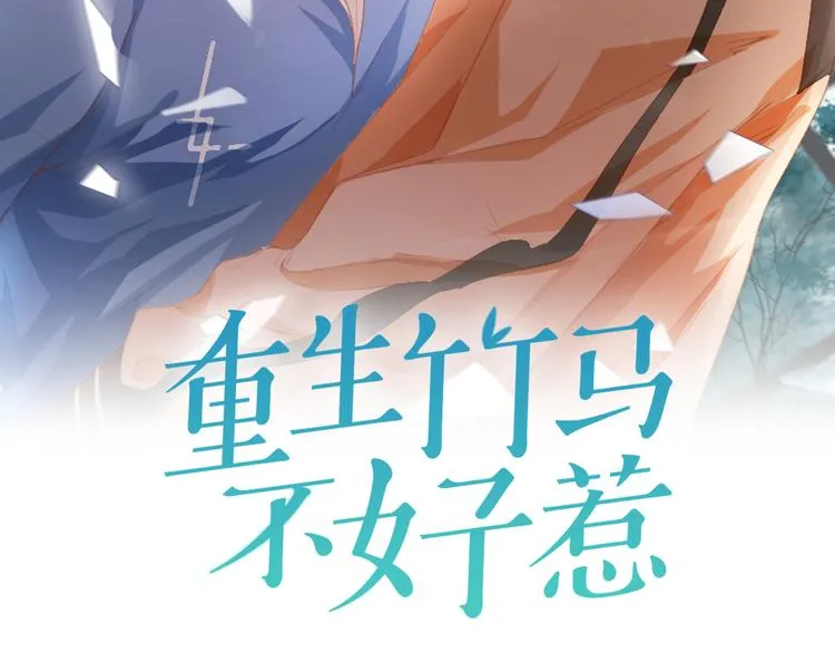 第1话 绝不会再爱上你 第2页