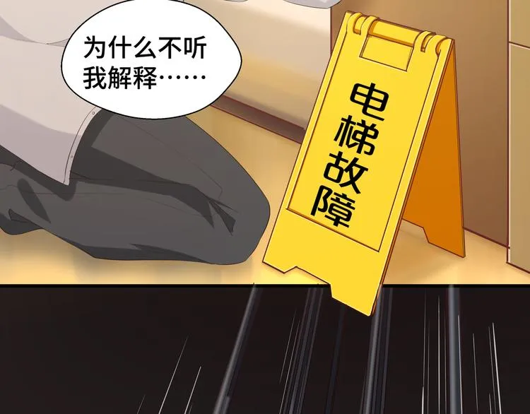 第1话 绝不会再爱上你 第66页