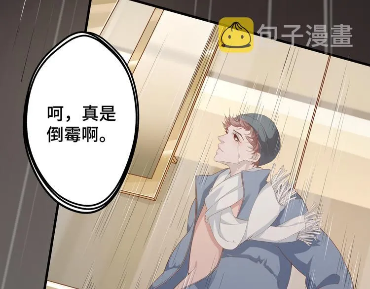 第1话 绝不会再爱上你 第69页