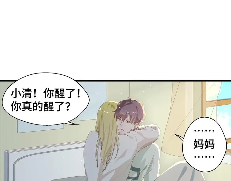 第1话 绝不会再爱上你 第92页