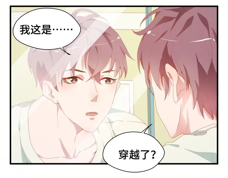 第1话 绝不会再爱上你 第99页