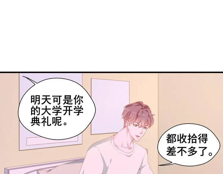 第1话 绝不会再爱上你 第103页