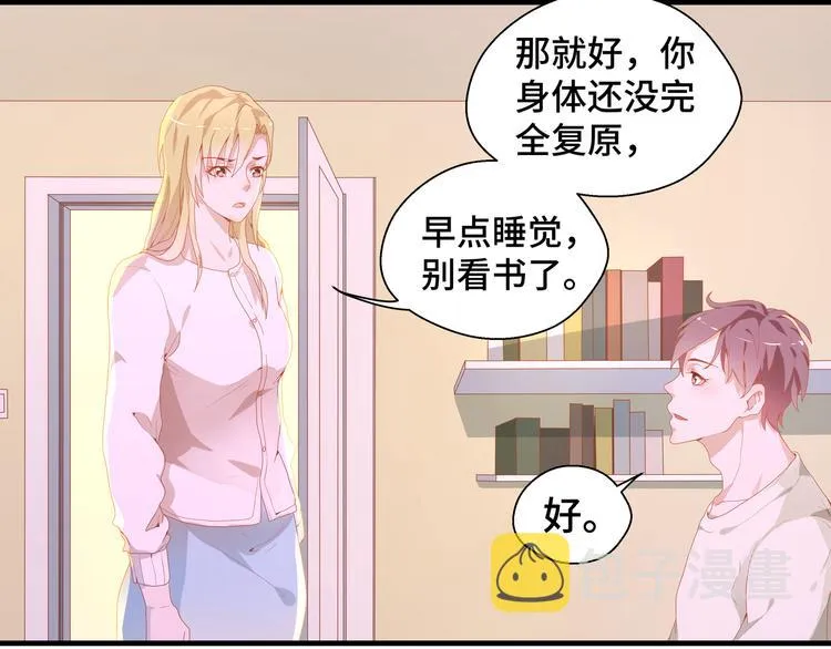 第1话 绝不会再爱上你 第105页
