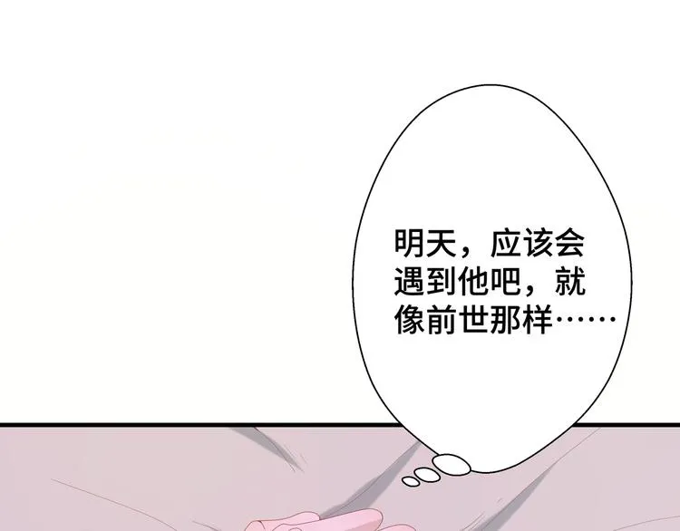 第1话 绝不会再爱上你 第111页