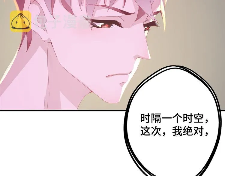 第1话 绝不会再爱上你 第115页
