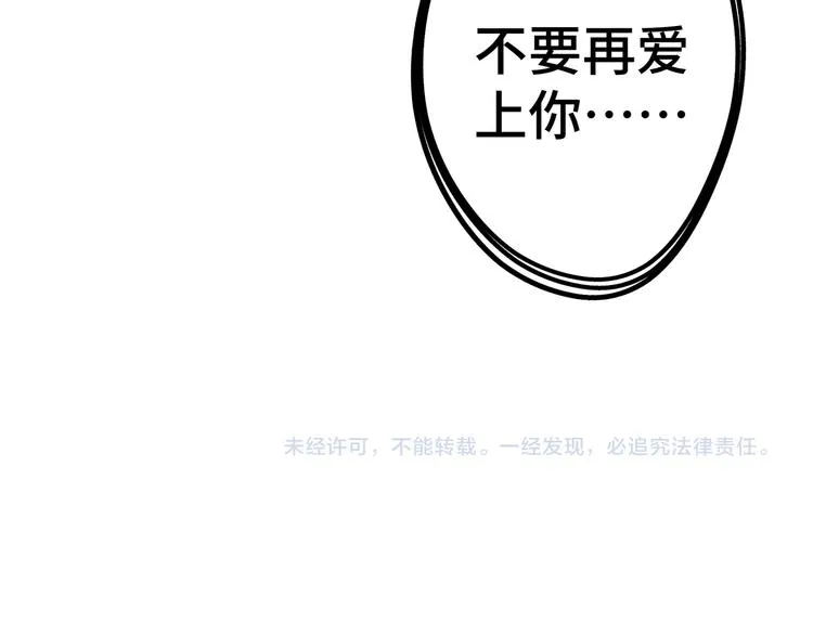 第1话 绝不会再爱上你 第118页