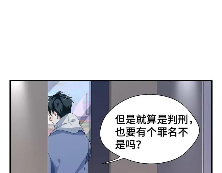 第2话 我的罪名 第82页