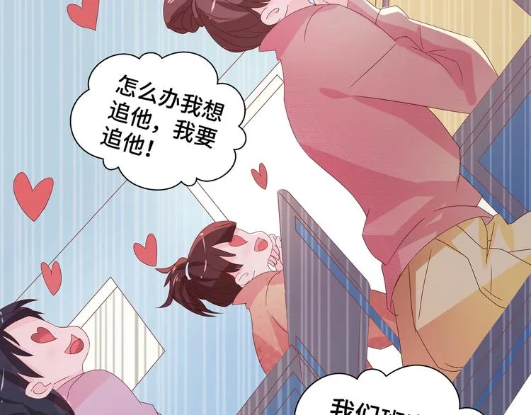 第3话 别装好人了！ 第44页