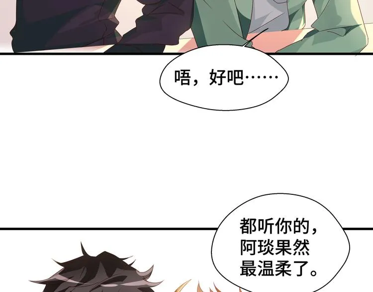 第3话 别装好人了！ 第51页