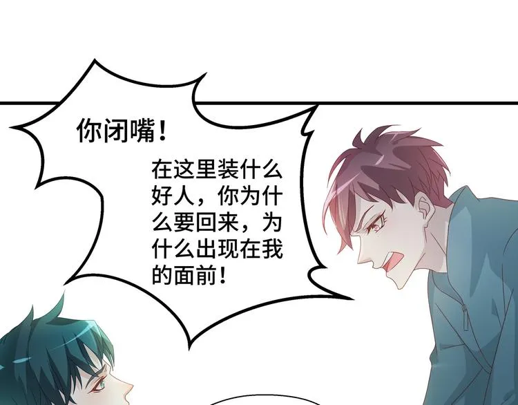 第3话 别装好人了！ 第80页