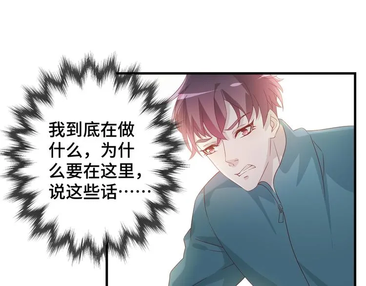 第3话 别装好人了！ 第83页