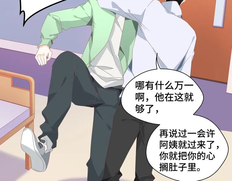 第4话 无法控制的爱 第27页