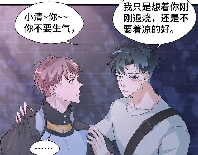 第4话 无法控制的爱 第81页