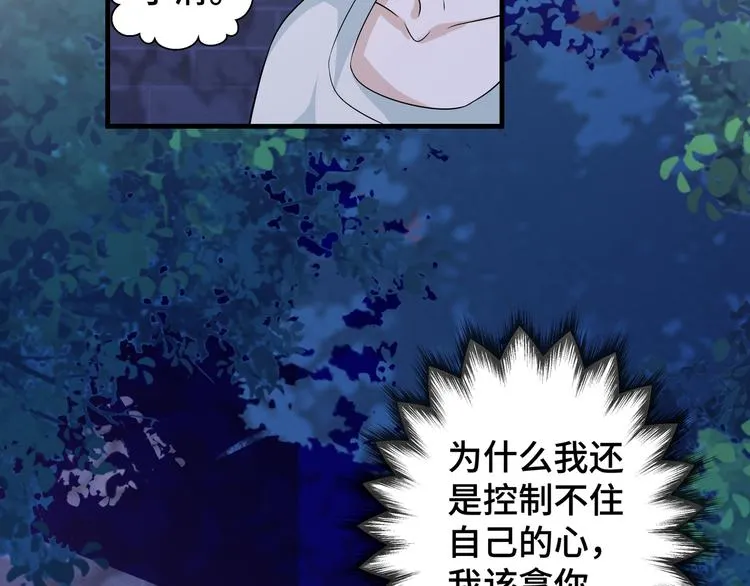 第4话 无法控制的爱 第85页