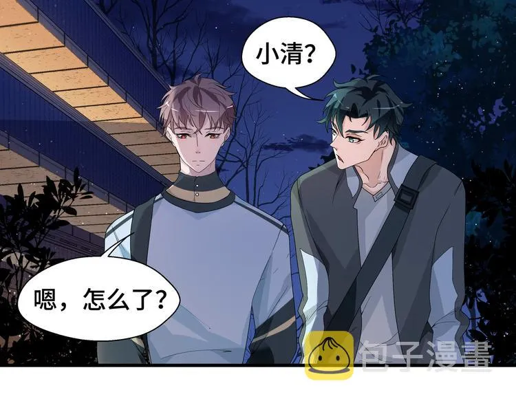 第5话 今生只做好朋友 第7页