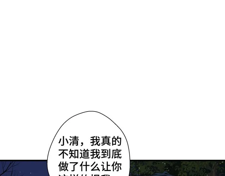 第5话 今生只做好朋友 第8页