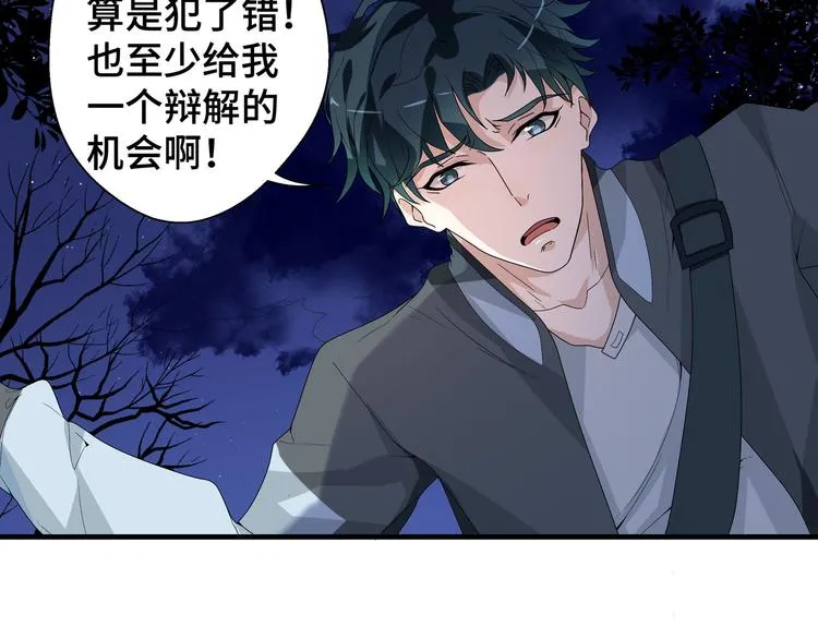 第5话 今生只做好朋友 第11页