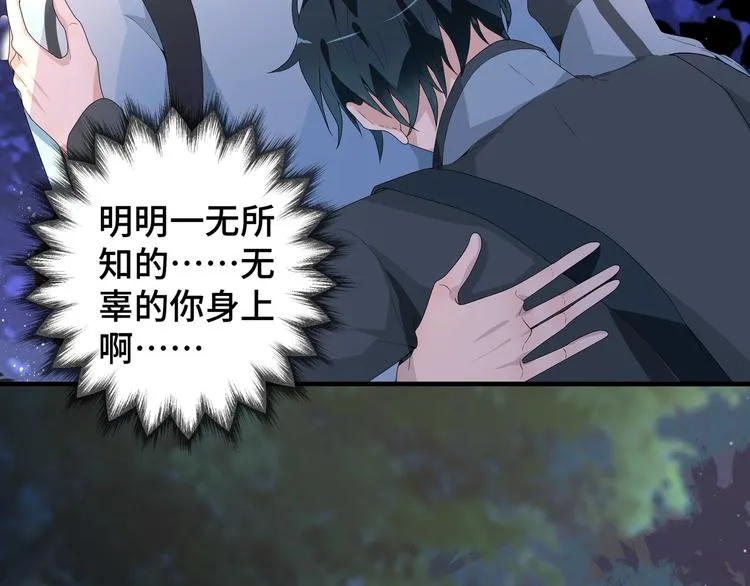 第5话 今生只做好朋友 第16页