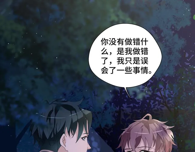 第5话 今生只做好朋友 第17页