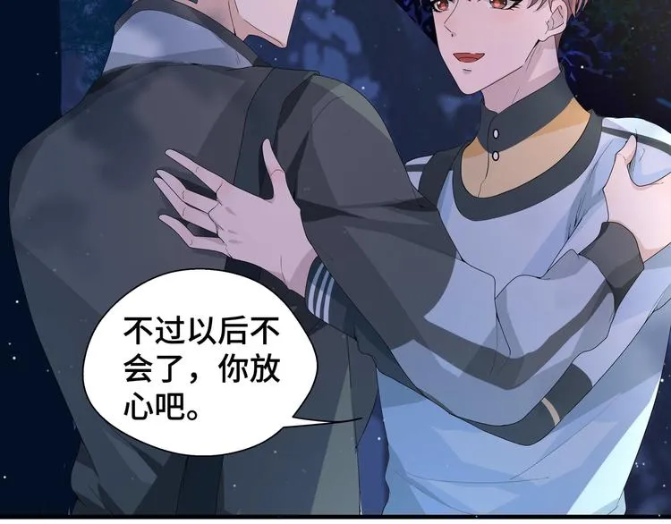 第5话 今生只做好朋友 第18页