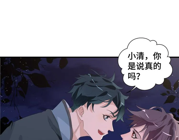 第5话 今生只做好朋友 第20页