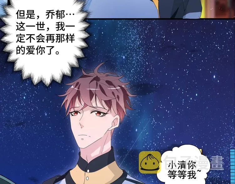 第5话 今生只做好朋友 第25页