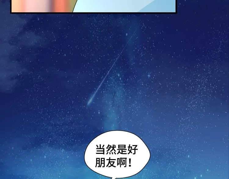 第5话 今生只做好朋友 第31页