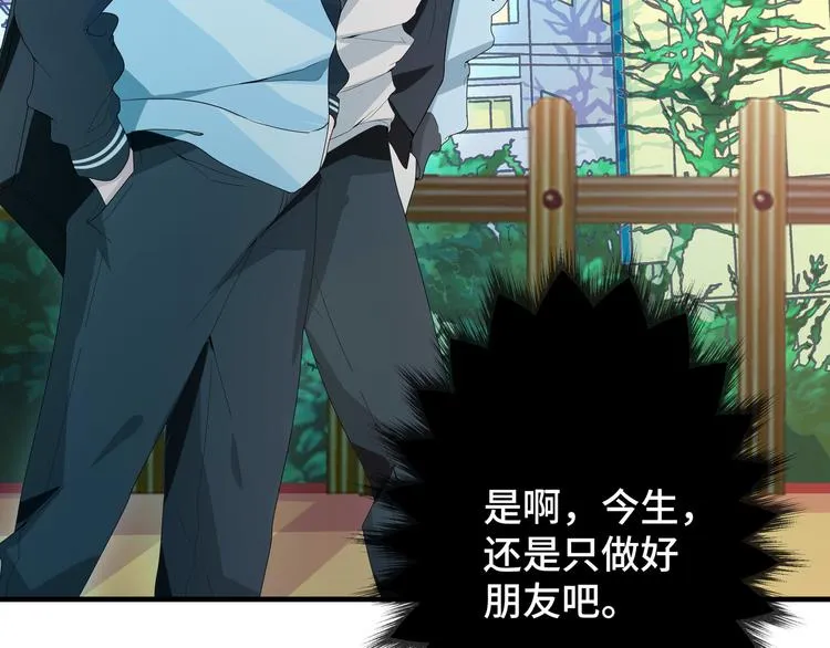第5话 今生只做好朋友 第33页