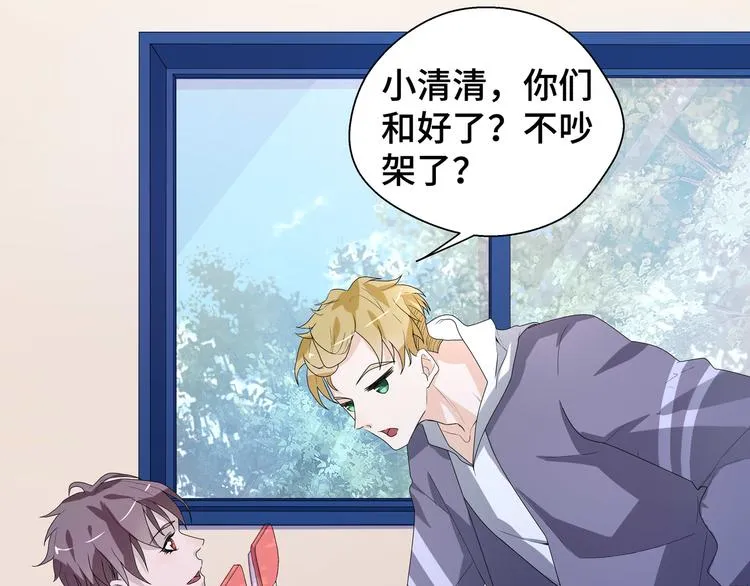 第5话 今生只做好朋友 第41页