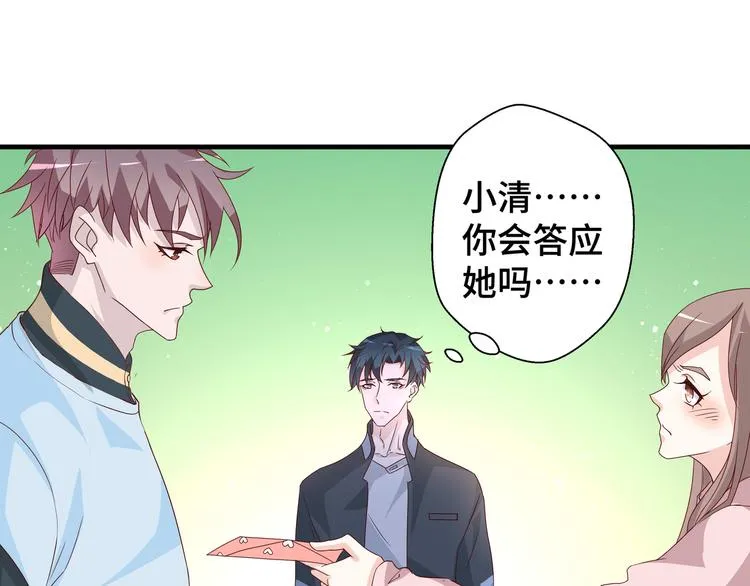 第5话 今生只做好朋友 第62页