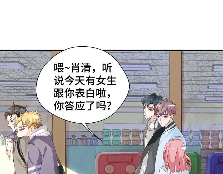 第5话 今生只做好朋友 第68页