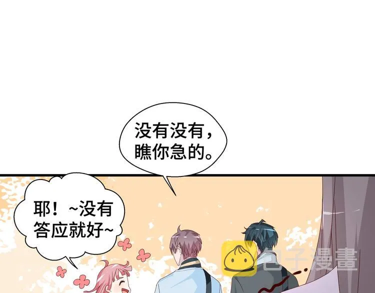 第5话 今生只做好朋友 第72页