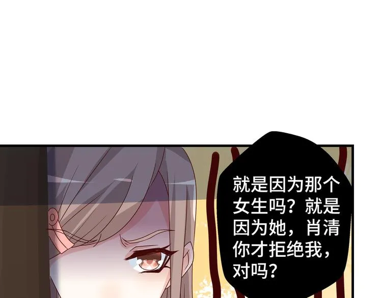 第5话 今生只做好朋友 第74页
