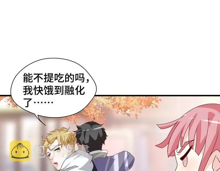 第5话 今生只做好朋友 第81页