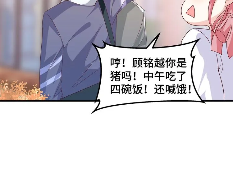 第5话 今生只做好朋友 第82页