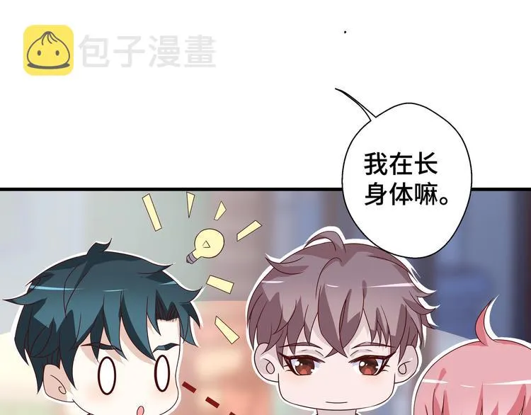 第5话 今生只做好朋友 第83页