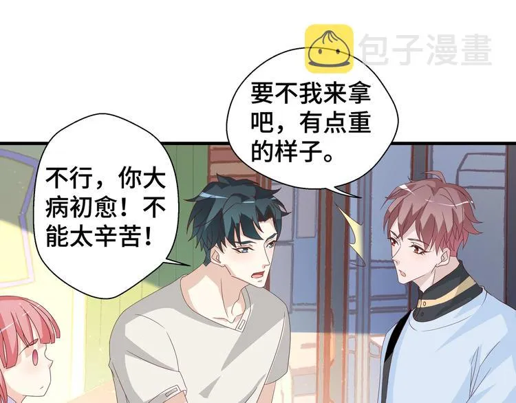 第5话 今生只做好朋友 第87页