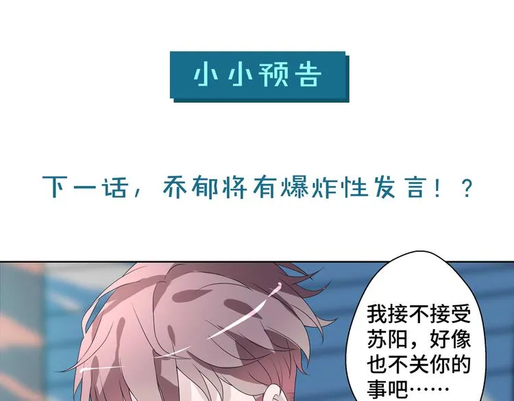 第5话 今生只做好朋友 第94页