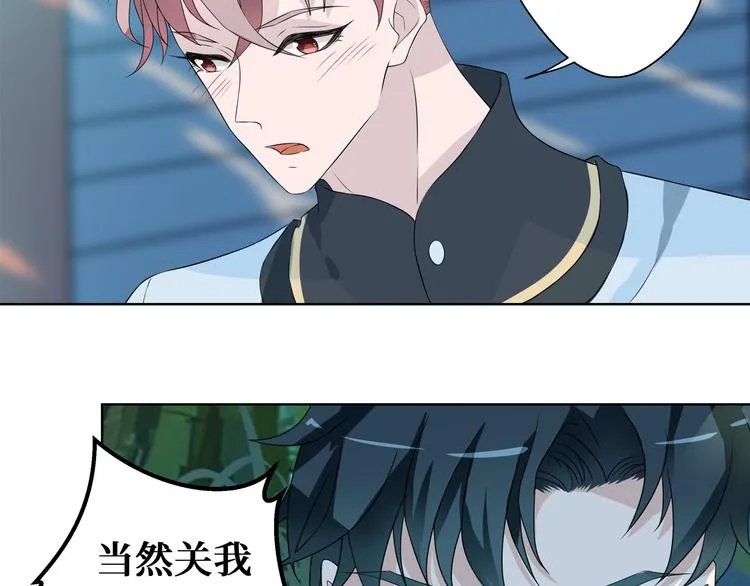 第5话 今生只做好朋友 第95页