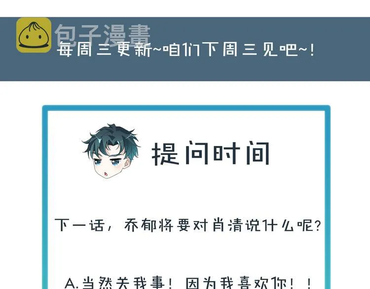 第5话 今生只做好朋友 第97页