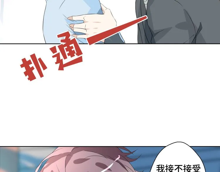 第6话 这种感觉就是喜欢吗？ 第44页
